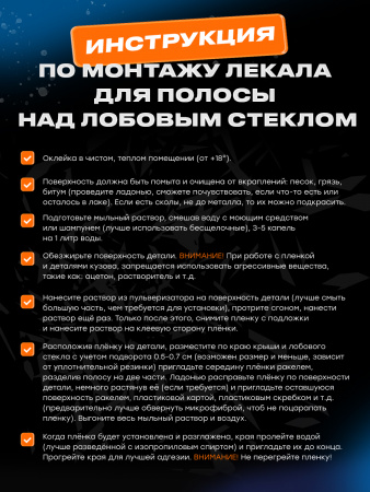 Полоса над лобовым
